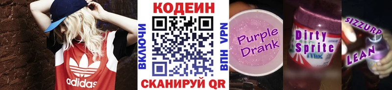 Codein Purple Drank Верхоянск